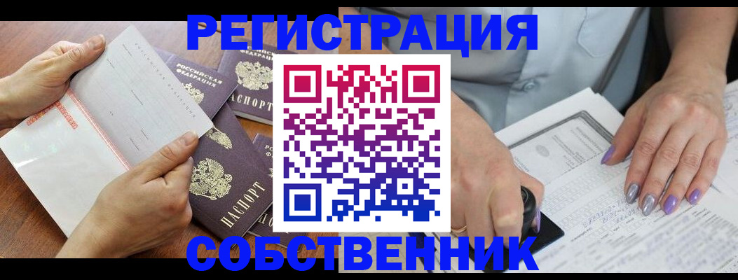 регистрация в Алтае