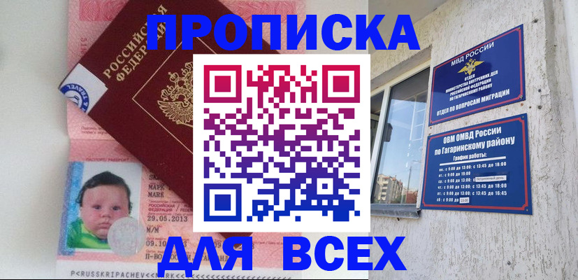 временная регистрация недорого в Алтае