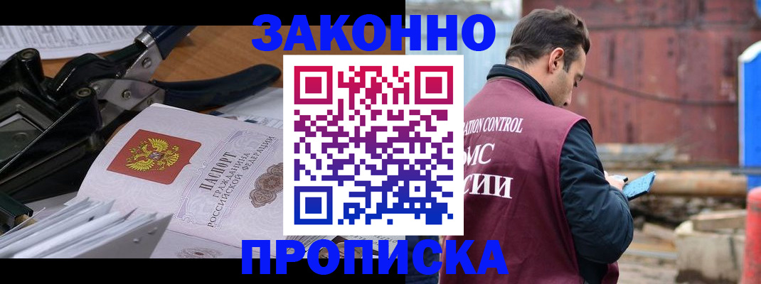 прописка иностранных граждан в Алтае