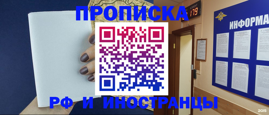 временная регистрация законно в Алтае