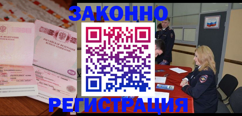 временная регистрация в квартире в Алтае